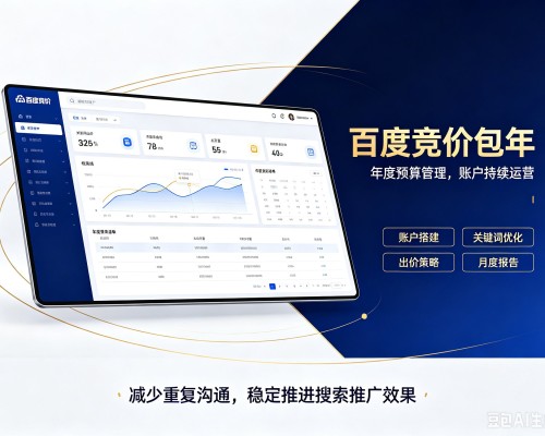 科尔沁左翼中旗百度竞价包年