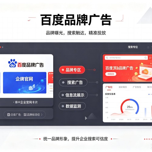 科尔沁左翼中旗百度品牌广告
